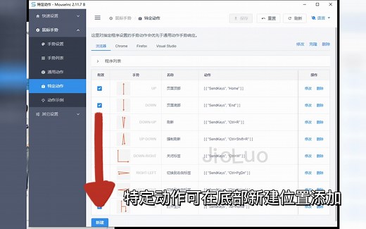 高效率神器：MouseInc - 免费好用的全局鼠标手势增强工具软件