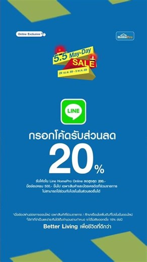🔥 5.5 MAYDAY SALE ไม่ว่าจะสายช้อป สายคุ้ม หรือสายเปย์ ก็ห้ามพลาด 😎