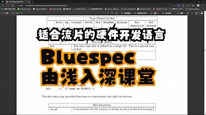由浅入深学习Bluespec