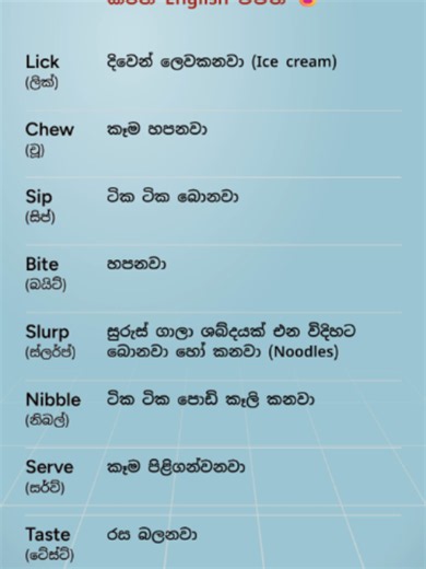 කෑම කනකොට සහ බොනකොට භාවිත කරන English වචන 😍 ඔයාගේ English Level එක Next Level එකට ගේන්න කැමතිද? 🚀 📚 StudyPal ඉංග්‍රීසි පොත් කට්ටලය ✅ පොත් 69 · වාක්‍ය 21,000 ✅ හැම වාක්‍යයකටම සිංහල අකුරෙන් උච්චාරණය සහ තේරුම ✅ ගෙදරට, රස්සාවට, විදේශ ගමනට - හැම තැනටම ✅ PDF පොත් WhatsApp එකෙන්ම ලැබේ සම්පූර්ණ කට්ටලයම රු. 1000යි! 📲 WhatsApp: 078 448 9045 #LearnEnglish #StudyPal #SinhalaToEnglish #LearnEnglish #EnglishWithSinhala #SpokenEnglish #EnglishVocabulary #SriLanka 🇱🇰