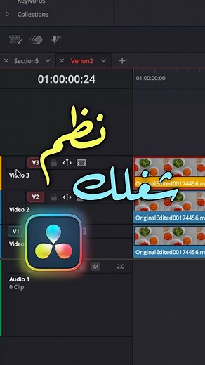 هذه الخاصية ستوفر عليك ساعات من التنظيم #davinciresolve