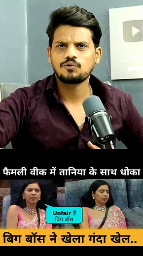 286K views · 2.5K reactions | आज किसका Eviction | Family Week में Bugg Boss का बड़ा Game | Latest Voting Trend | Bigg Boss 19 | Bittu Rajput | Facebook