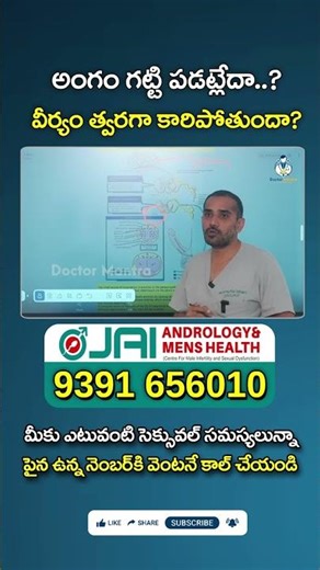 Erectile Dysfunction Treatment : Premature Ejaculation Cure : Male Infertility Treatment : #shorts