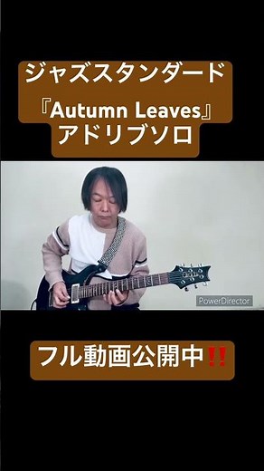 【Jazz練習】Autumn Leaves（枯葉）アドリブソロ