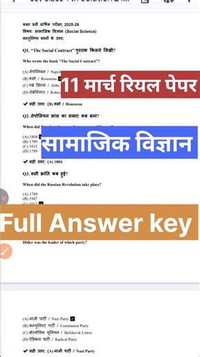 Full Answer key 🗝️ class 9th social science paper solution 2026 /SST paper solution #shorts #viral