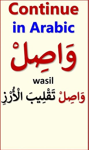 This Arabic Word is a MUST for Everyday Conversations! | واصل Explained