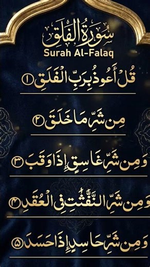 surah الفلق ✨ recitation of egzon ibrahimi #surahalfalaq #egzonibrahimi #bestvoice#shorts