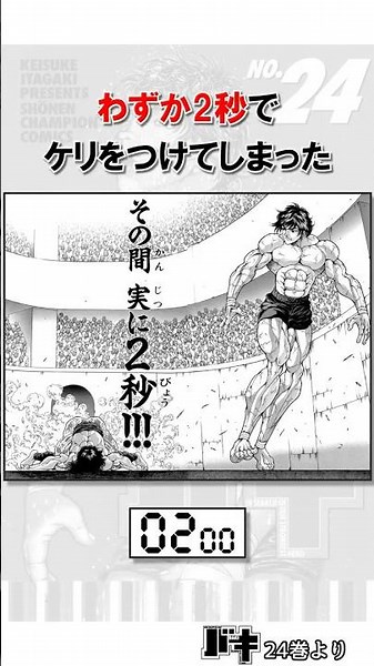 2秒の勝負 範馬刃牙VS郭春成＃バキ＃shorts＃雑学＃1分でわかる＃baki