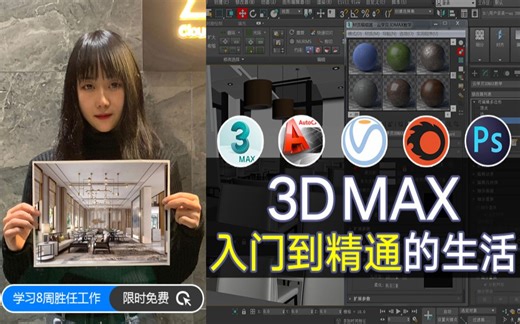 3dmax全集教程、3Dmax2018零基础自学教程
