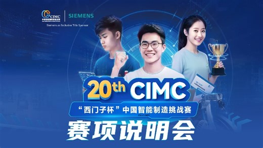 2026CIMC工业硬件研发（题目2）赛项说明