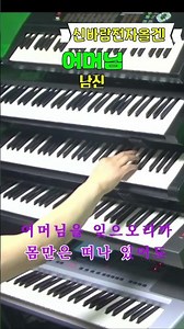 #어머님#남진#
