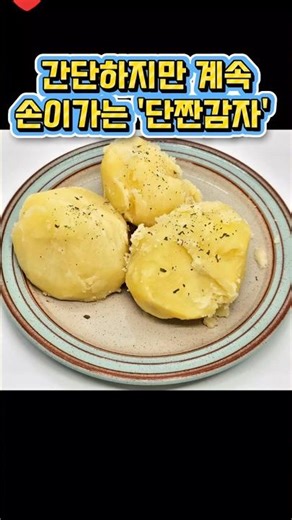 감자#삶은감자#레시피 #아이들#간식#집밥#요리#요리로그#cooking#삶기#오늘도요리#자취요리#간단요리