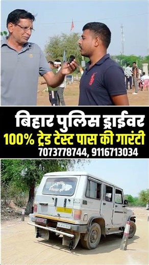 Bihar Police Driver Trade Test | Bihar Police Driver Trade Test 2025 | Bihar Police Driver 4361Post