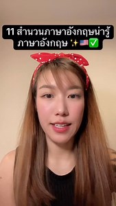 32 reactions | ✅ Good to go. พร้อมแล้ว ✅ Read my lips. อ่านปากนะ ✅...