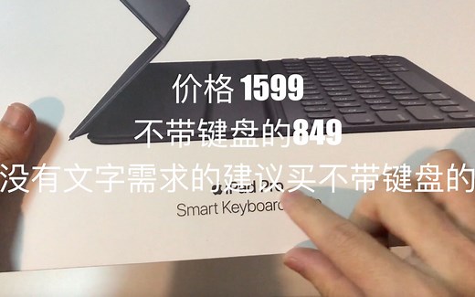 iPad Pro 12.9英寸官方键盘Smart Keyboard Folio开箱及简单上手体验和购买建议