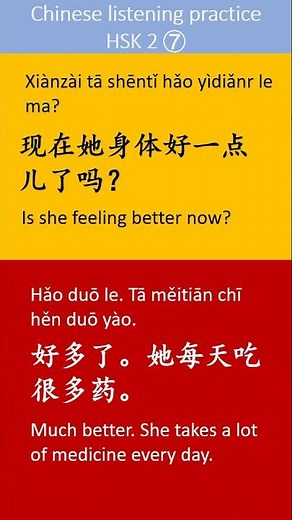 Chinese Listening Practice/ Conversation 7 /HSK 2 / Beginner Level