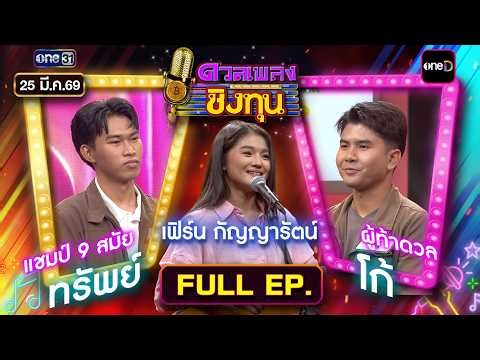 Singing Competition for Prize Money | Ep.2127 (FULL EP) | March 25, 2026 | one31