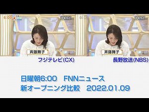日曜朝FNNニュース OP/EDタイトル刷新後の比較 2022.01.09