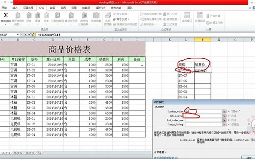 vlookup函数的使用方法