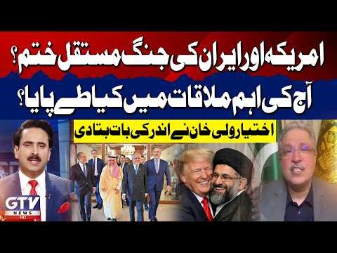 Iran–US War Over? | Key Meeting Today Reveals Major Developments | Ikhtiar Wali Khan Inside News