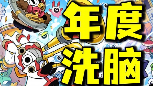 也许是今年最洗脑的游戏！童年回忆精神续作《Ratatan》香港试玩 旅游报告