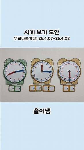 Clock reading activity template