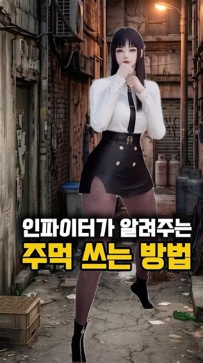 인파이터 속성강의