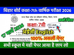 17 March Class 7th English Original Question Paper 2026//Bihar Board 7th English Question Answer Key