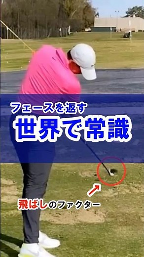 【正しくフェースを返す】フェースターンできるだけでFWも楽々打てる！#WGSL #ベタ足スイング #前倒し