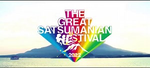 「SATSUMANIAN HESTIVAL」に岡崎体育、氣志團、きゃりー、中島美嘉、HYDE、ももクロら（動画あり）