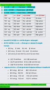 #Important_Korean_Grammar #basic_korean_language #LikeFollowShare #koreangrammare_tense | Korean Language
