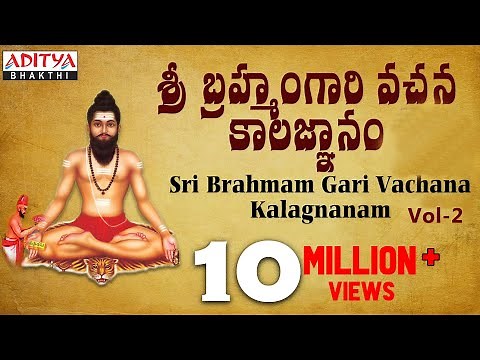 Sri Brahmam Gari Vachana Kalagnanam Part 1 - Vol 2 || Brahmasri Chinthada Viswanatha Sastri |
