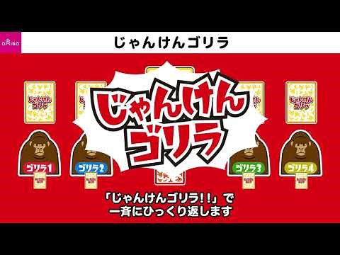 じゃんけんゴリラ