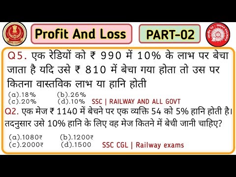 Profit And Loss | Part- 02 | SSC CGL CHSL GROUP D NTPC And Others exams