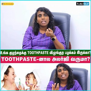 "Toothpaste டியூப்ல இருக்கிற Color Code-க்கும் பேஸ்டுக்கும் சம்பந்தமிருக்கா?" - Felitia #Teeth #ToothPaste #Tooth #Health #HappyTeeth | Doctor Vikatan