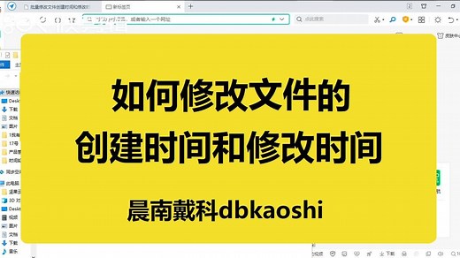 如何修改文件创建时间和修改时间，如何修改文件修改时间