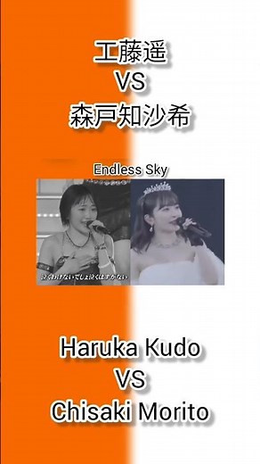 モーニング娘。工藤遥 VS 森戸知沙希 Morning Musume Haruka Kudo VS Chisaki Morito Endless Sky