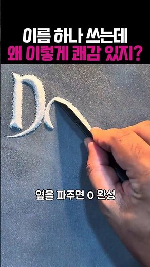 This video is so satisfying it gives me goosebumps just watching someone write a name lol #drawin...