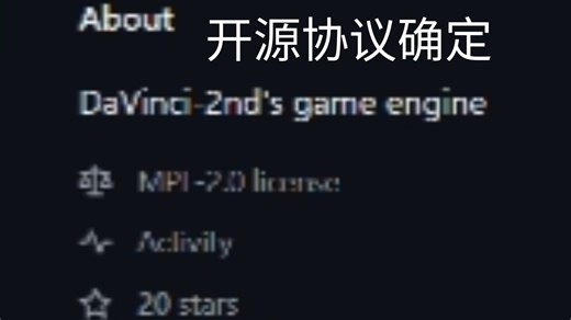 自研游戏引擎-开源协议确定为：MPL 2.0 协议