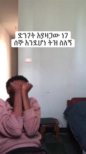 #viral #viralvideos #kazkuru #fyp #ethiopian_tik_tok