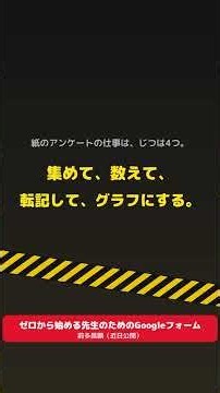 Googleフォーム入門①紙との違いは3つだけ