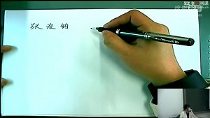 名师MBA讲课-致知网课