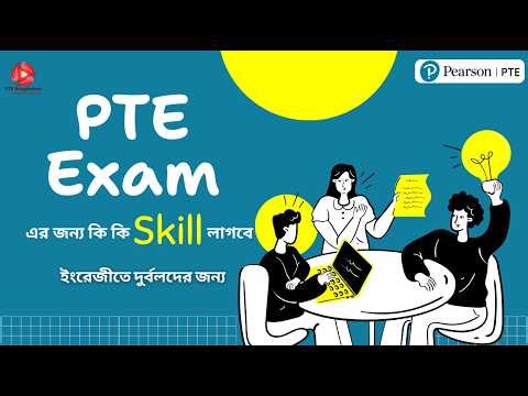 PTE exam এর জন্য কি কি skill লাগবে ? what skills do we need for PTE exam | PTE Bangladesh। PTE।