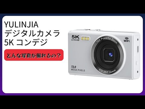 レビュー (2026): YULINJIA デジタルカメラ 5K コンデジ。まとめ