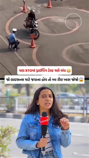Surties on Instagram: "પાલ RTOમાં ડ્રાઈવિંગ ટેસ્ટ થશે બંધ😳 જો લાઇસન્સ માટે જવાના હોવ તો આ રીલ ખાસ જોજો😱 🔗 Join our WhatsApp Channel for daily updates Link is given In Bio 📲 Follow @surties for more information [Pal RTO driving test suspended, driving test cancelled Surat, RTO license update, Pal RTO news, driving license process change, Surat RTO alert, learner license update, driving test stoppage] #PalRTO #DrivingTestUpdate #SuratRTO #LicenseAlert #RTOIndia"