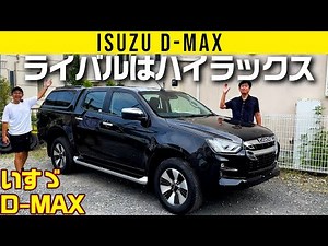[Isuzu D-MAX] Can be used in water up to 80cm deep! A rival to the Hilux