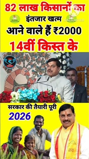 Chief Minister will come in January, Kisan Kalyan Utsav 2000 will start #cmkisan14vikist #cmkisan...