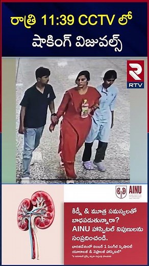 రాత్రి 11:39 CCTV లో షాకింగ్ విజువల్స్ | Charlapally Vijayareddy Visuals In CCTV | RTV