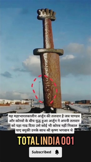 महाभारतकालीन अर्जुन की तलवार #mahabharatham #mahabharat #mahabharata
