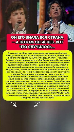ОН БЫЛ КУМИРОМ СССР — И ПРОВЁЛ ГОД КАМЕНЩИКОМ... #история #ссср #судьба #музыка